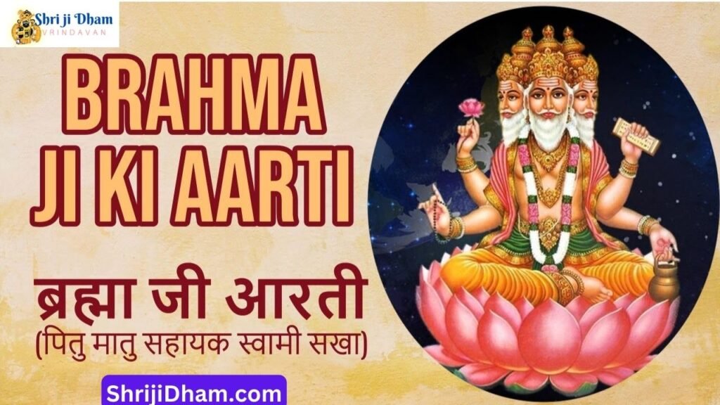 Brahma Aarti