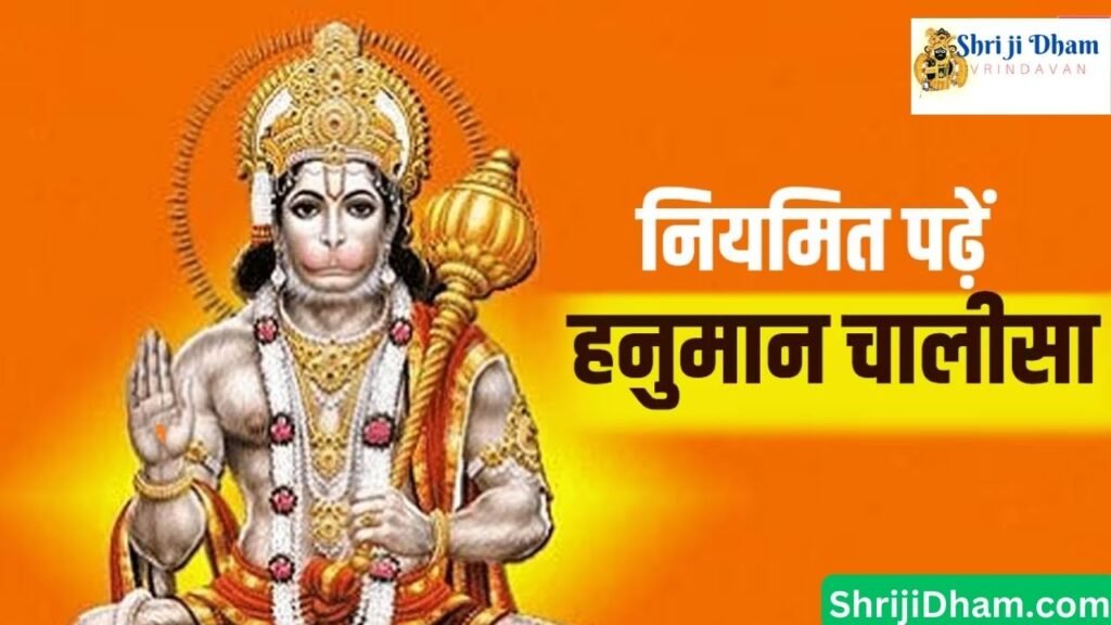 Hanuman Chalisa In Hindi