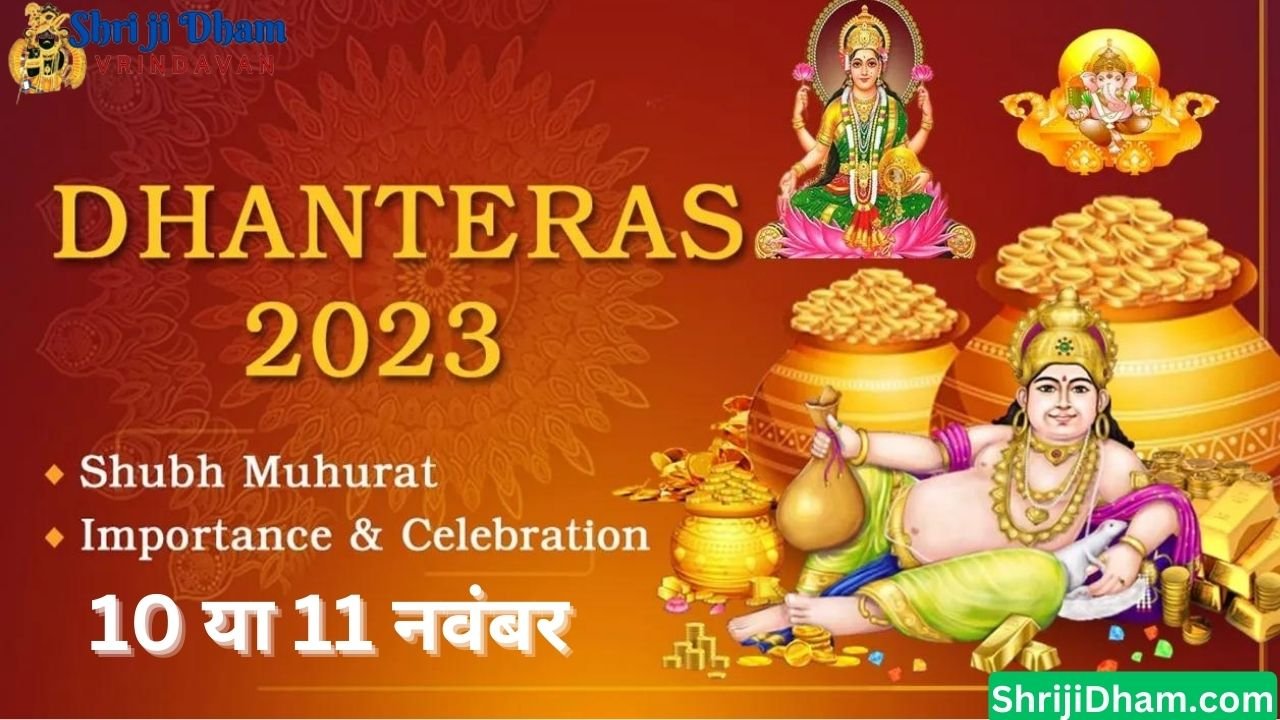Dhanteras 2023 Date and Time