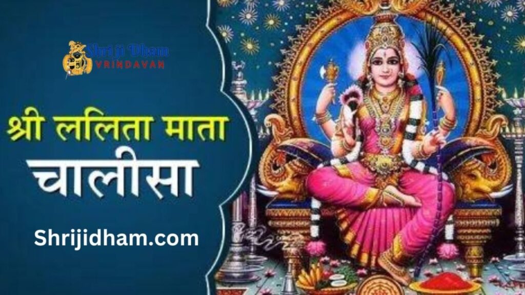 Lalita Mata Chalisa