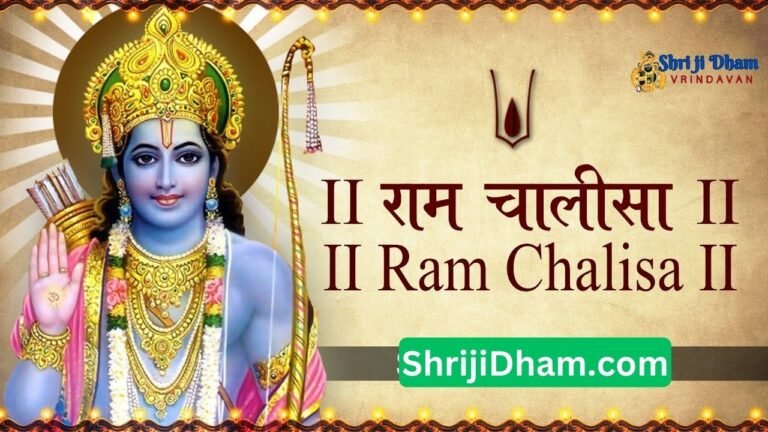 Ram Chalisa