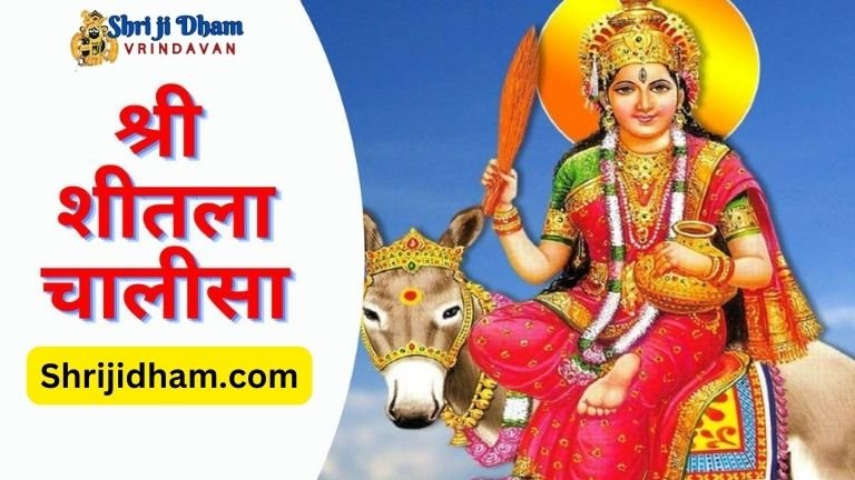 Shitala Chalisa