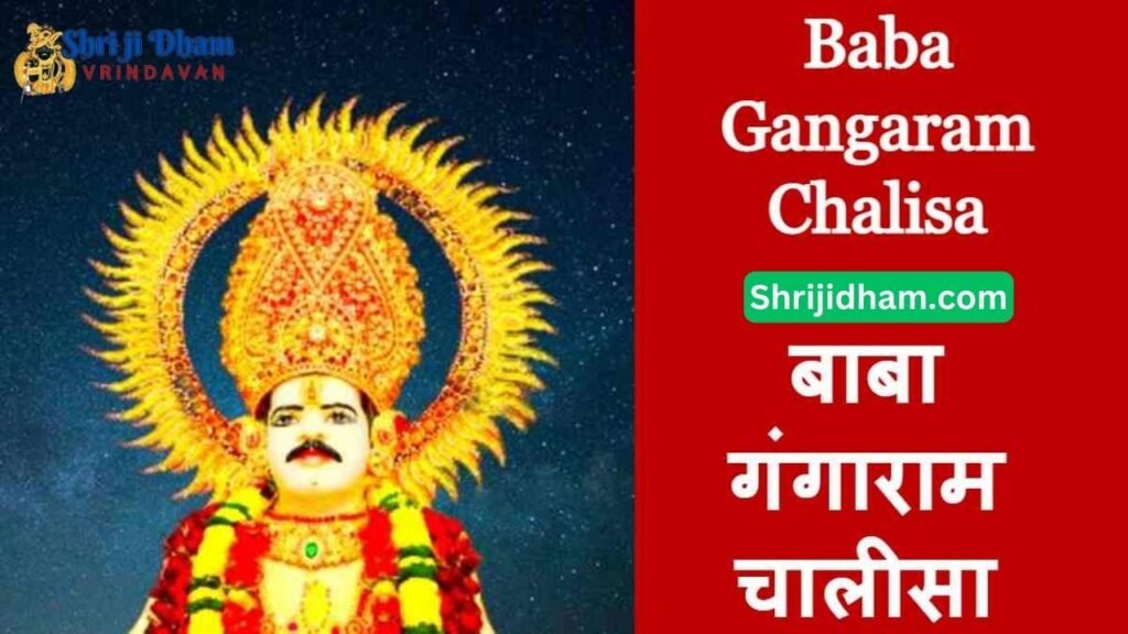 Baba Gangaram Chalisa