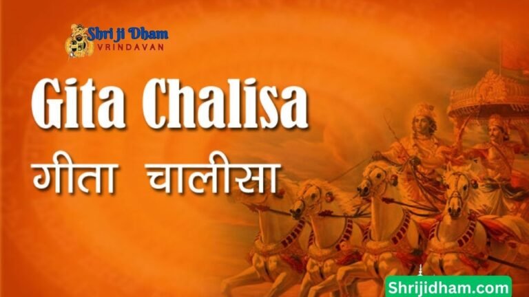 Bhagavad Gita Chalisa