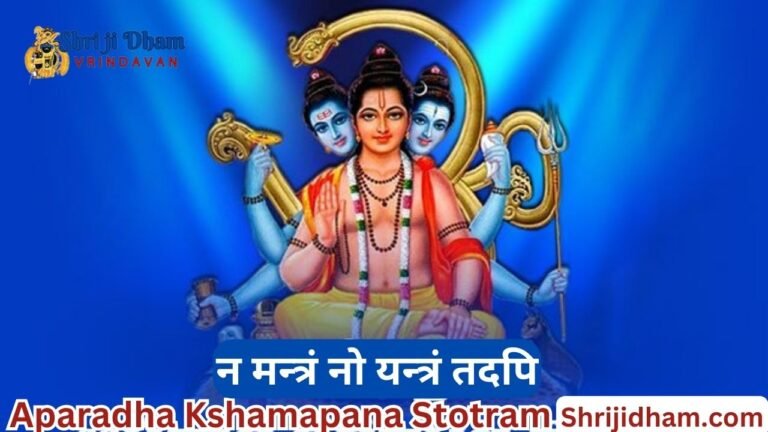 Aparadha Kshamapana Stotram