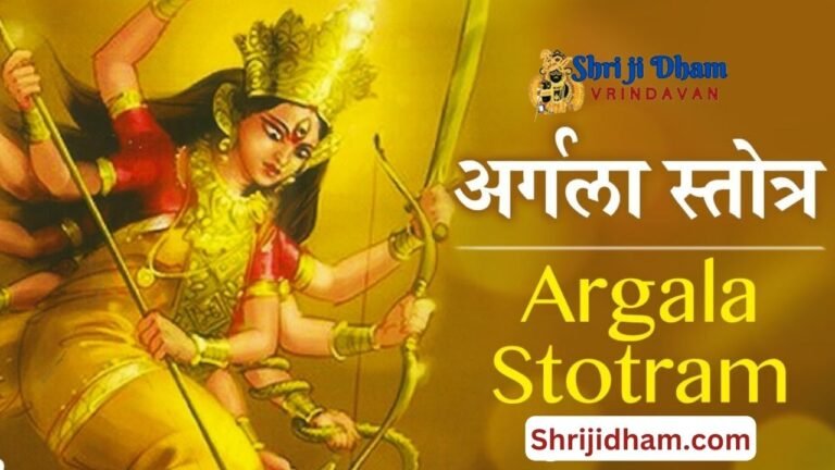 Durga Argala Stotram