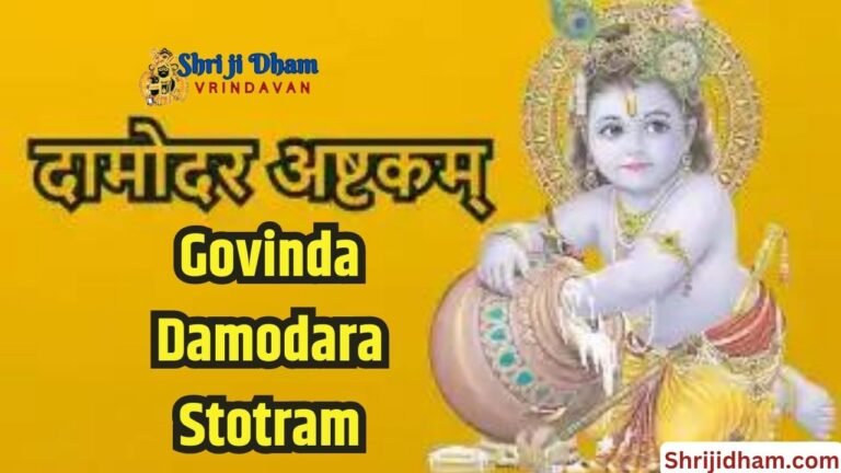 Govinda Damodara Stotram