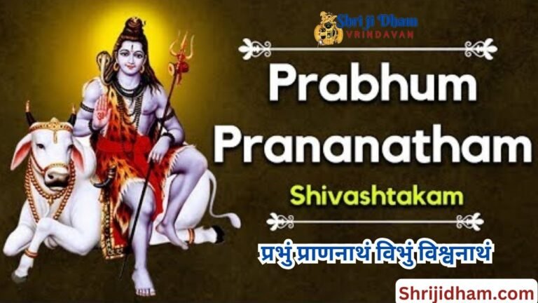 Prabhum Prananatham Vibhum Shiva Ashtakam
