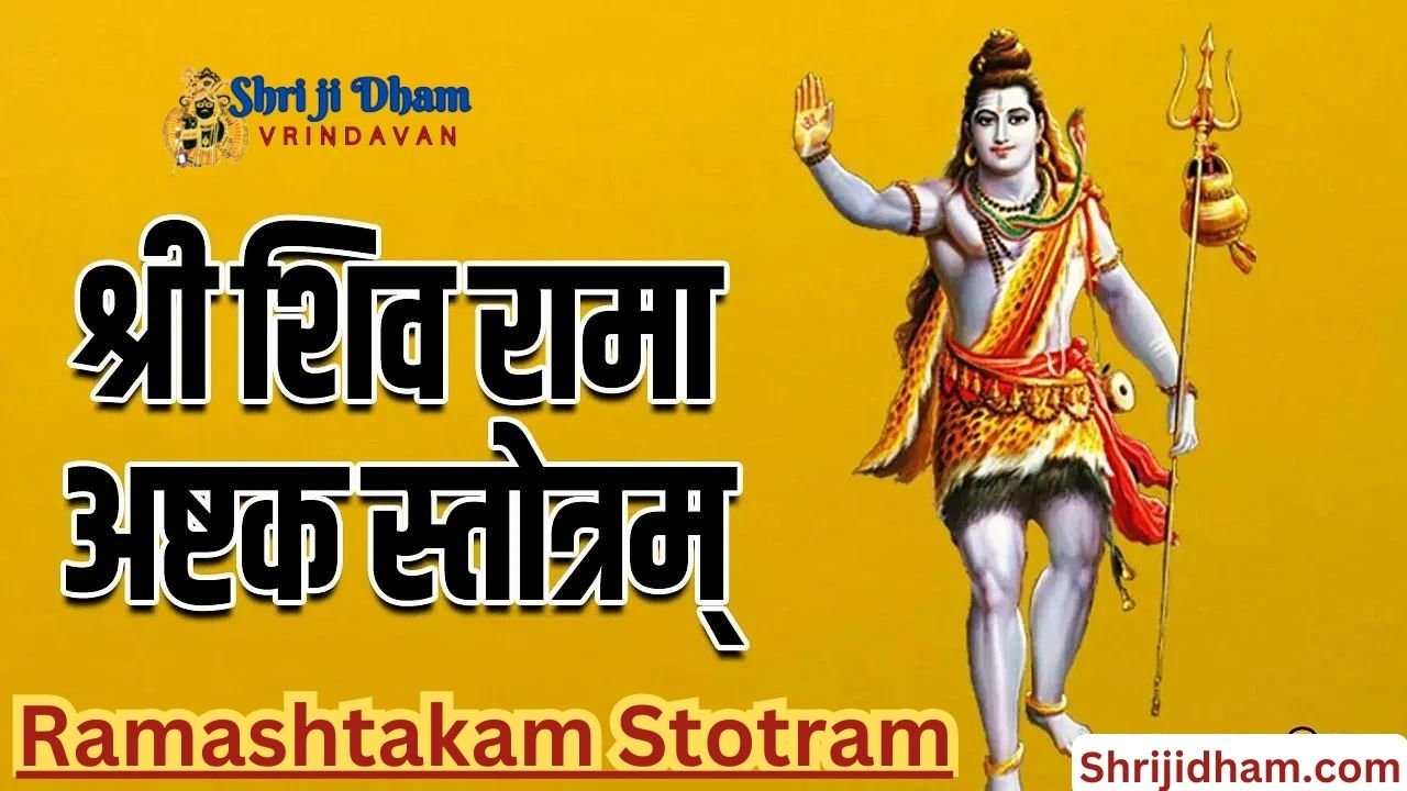 Ramashtakam Stotram