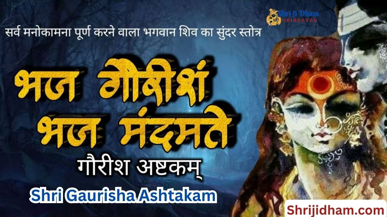 Shri Gaurisha Ashtakam