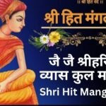 Shri Hit Mangal Gaan