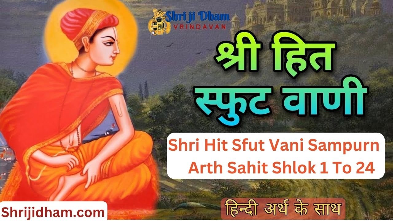 Shri Hit Sfut Vani Sampurn Arth Sahit Shlok 1 To 24