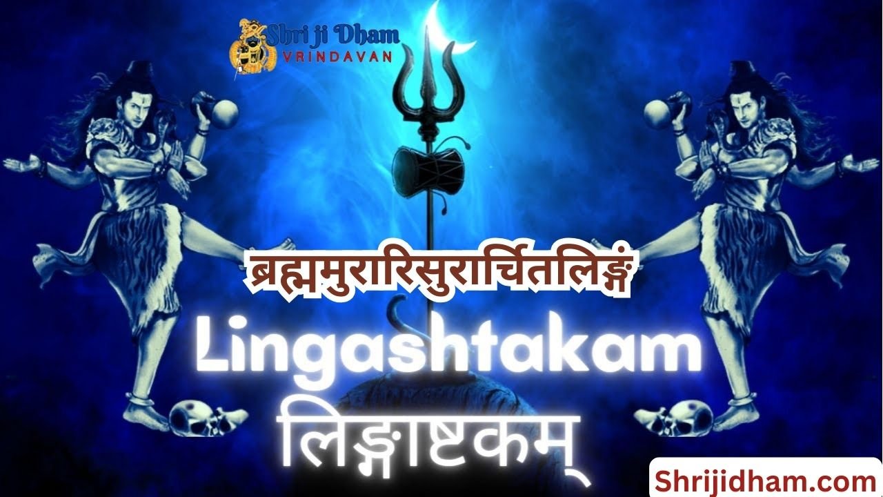 Shri Lingashtakam